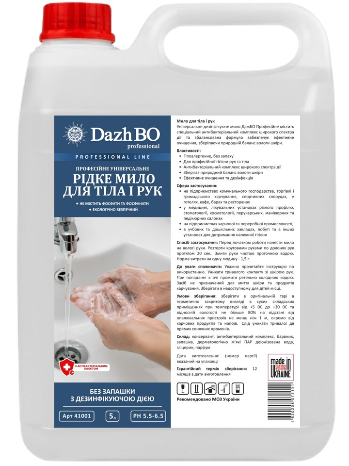 128-41003 Професійне мило для тіла та рук з антибактеріальним ефектом без запаху DazBO Професійне 5л